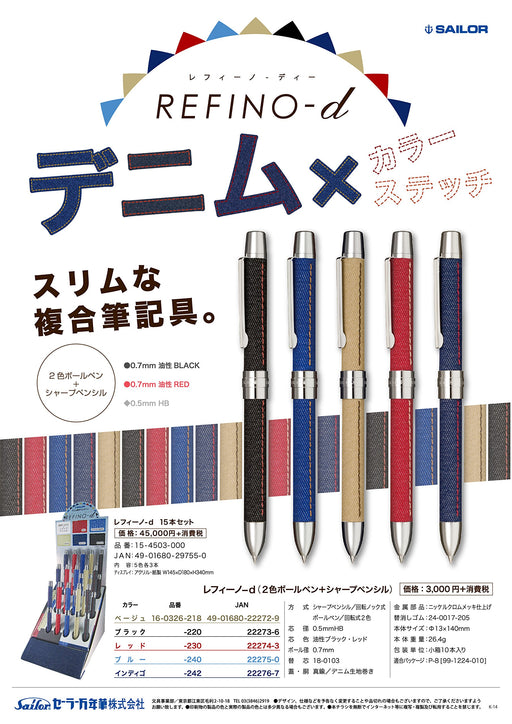 Sailor Fountain Multifunctional Pen 2 Colors Sharp Refino D Denim Fabric Beige 160326218-Kiichin - The #1 Place for Japanese Goods in Your Hand!