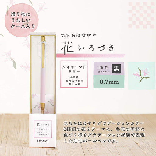 Sailor Fountain Pen 17-2402-210 Oil-Based 0.7mm Ballpoint Diamond Lily Flower Color-Kiichin - The #1 Place for Japanese Goods in Your Hand!