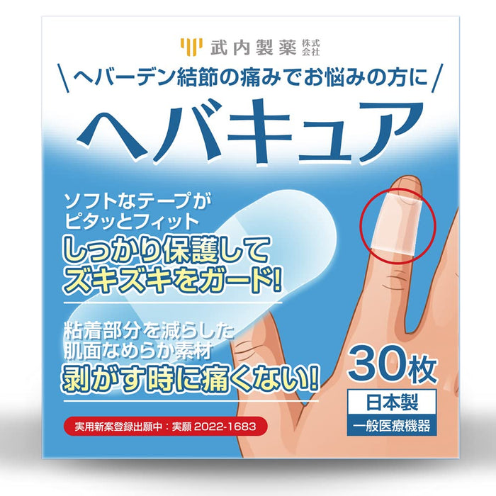 Takeuchi Pharmaceutical Hebacure 30 Sheet Finger Joint Support Tape