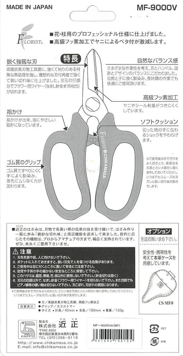 Chikamasa Florist Deluxe Violet Arabesque Pattern Flower Shears MF-9000VA Chikamasa