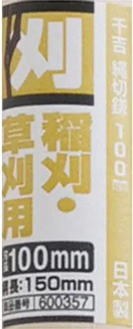 Senkichi Kama Rope Cutting Sickle Full Steel For Weeding and Trimming