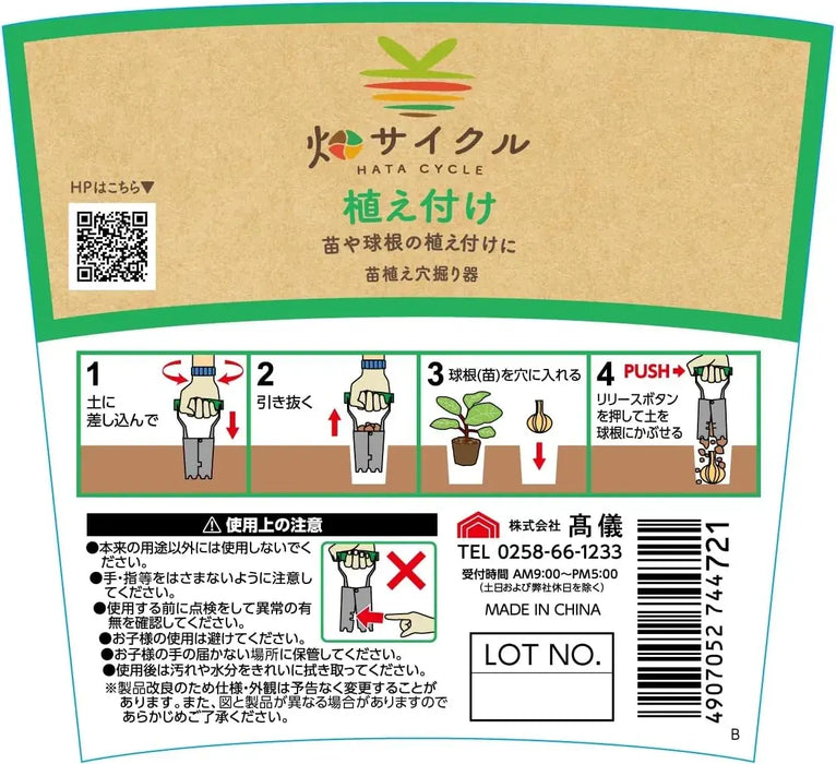 Takagi Seedling Planting Hole Digger 60mm with Release Button