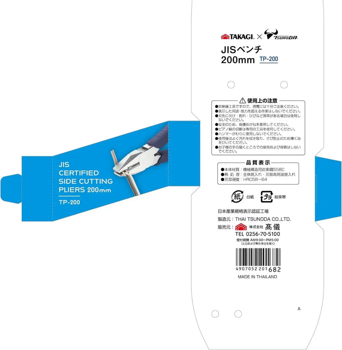 Takagi TP-200 JIS Certified Pliers for Electrical and Machine Repair