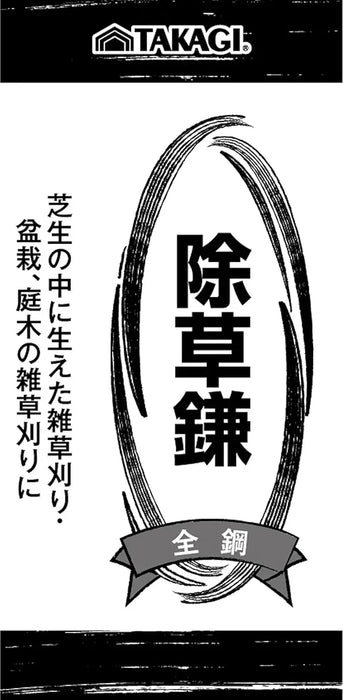 Takagi Weeding Scythe Kama Grass Cutting Tool for Gardening and Farm Work