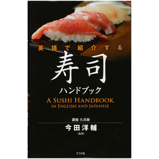 A Comprehensive Guide to Sushi in English and Japanese-Kiichin - The #1 Place for Japanese Goods in Your Hand!