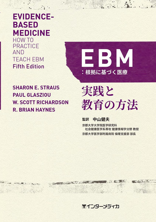 Intermedica Ebm Evidence-Based Medicine-Kiichin - The #1 Place for Japanese Goods in Your Hand!