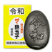 Sakamoto Firm Iron Egg Nambu Tekki Japanese Cookware-Kiichin - The #1 Place for Japanese Goods in Your Hand!